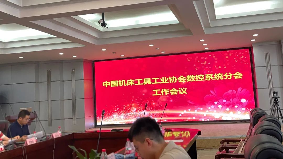 【88805·pccn新蒲京】与中国机床工具工业协会数控系统分会共谋发展，为行业注入新活力！